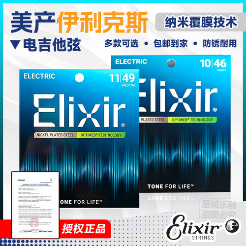 ELIXIR伊利克斯美产正品电吉他弦