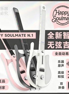 新款乐知己HAPPY SOULMATE N.1赛博吉他电子吉他无弦智能懒人吉他