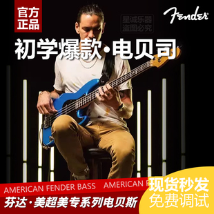 初学入门全能款 电贝司 美专二代美超系列电贝斯 美产芬达Fender
