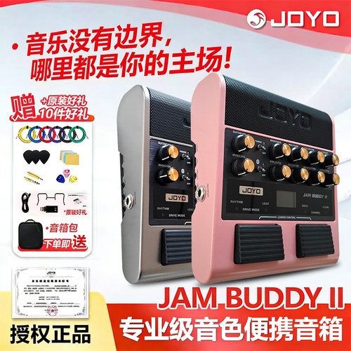 JOYO卓乐JAMBUDDYII电吉他音箱