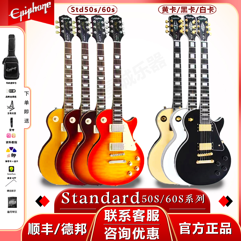 Epiphone易普锋电吉他Les Paul 50S/60S易普峰黑卡 1959正品授权-封面