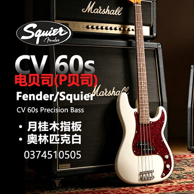 Fender/Squier CV 60s Precision Bass奥林匹克白P贝斯演奏级贝司
