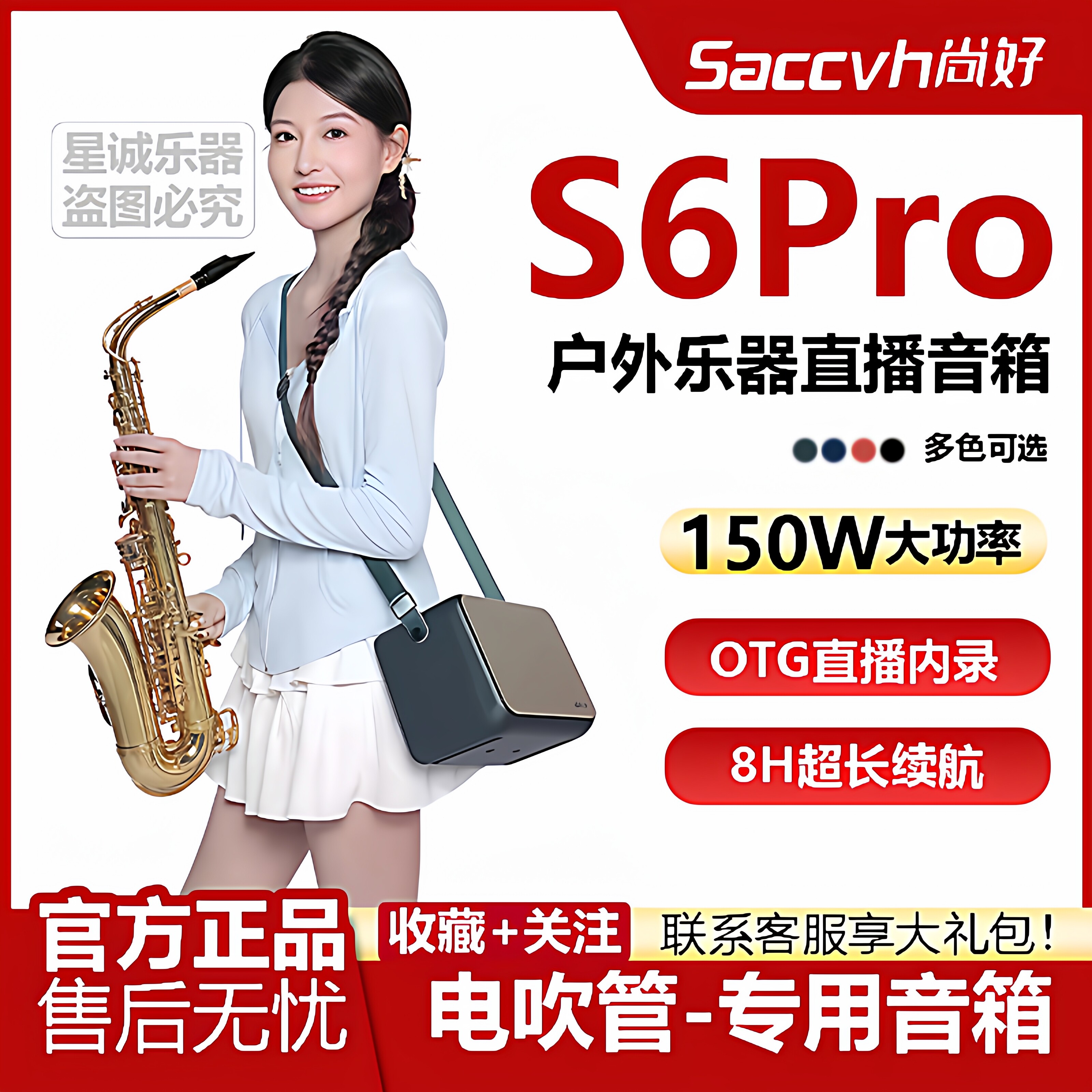 新款尚好 S6PRO 蓝牙音响 电吹管萨克斯二胡笛子口琴充电式音箱