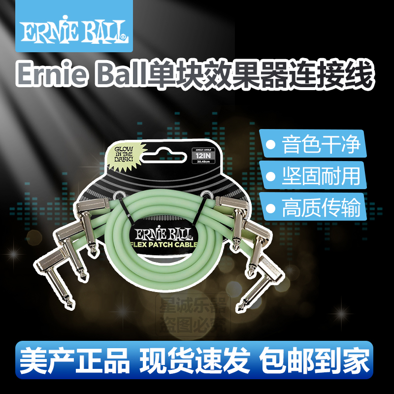 Ernie Ball美产单块效果器连接线电吉他贝斯通用降噪踏板短线包邮