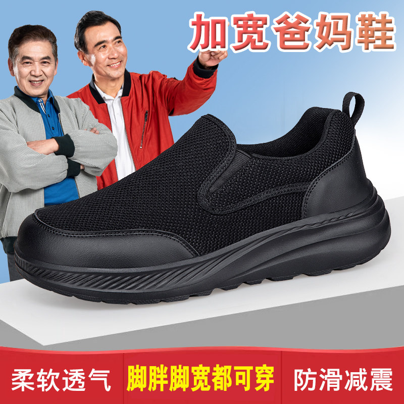 特大码男鞋宽脚胖透气爸爸鞋