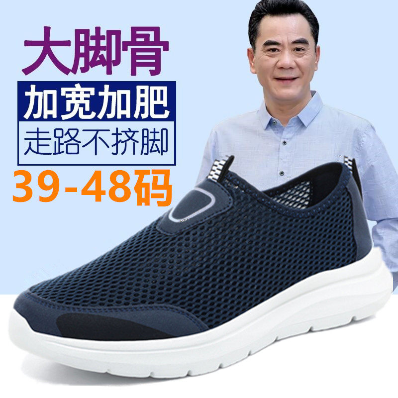 老北京布鞋特大码男46夏网面透气加肥宽脚47大脚骨老人鞋48爸爸鞋