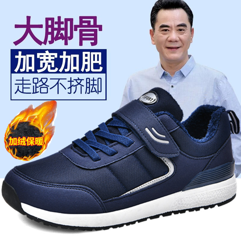 老棉鞋男士冬季加绒老人鞋宽版加肥胖脚防滑中老年大码爸爸运动鞋
