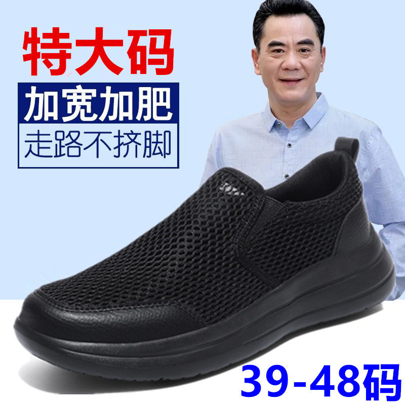 老北京布鞋男特大码46网面宽脚胖大脚骨老人鞋47黑色爸爸鞋加肥48