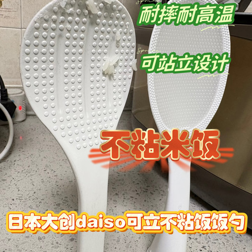 日本进口DAISO可站立不粘饭勺