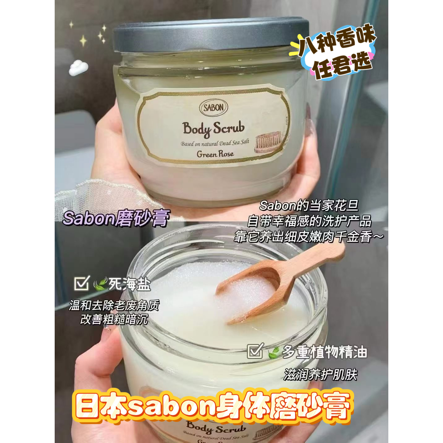 SABON萨邦身体精油磨砂膏去角质