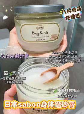 SABON萨邦身体精油磨砂膏去角质