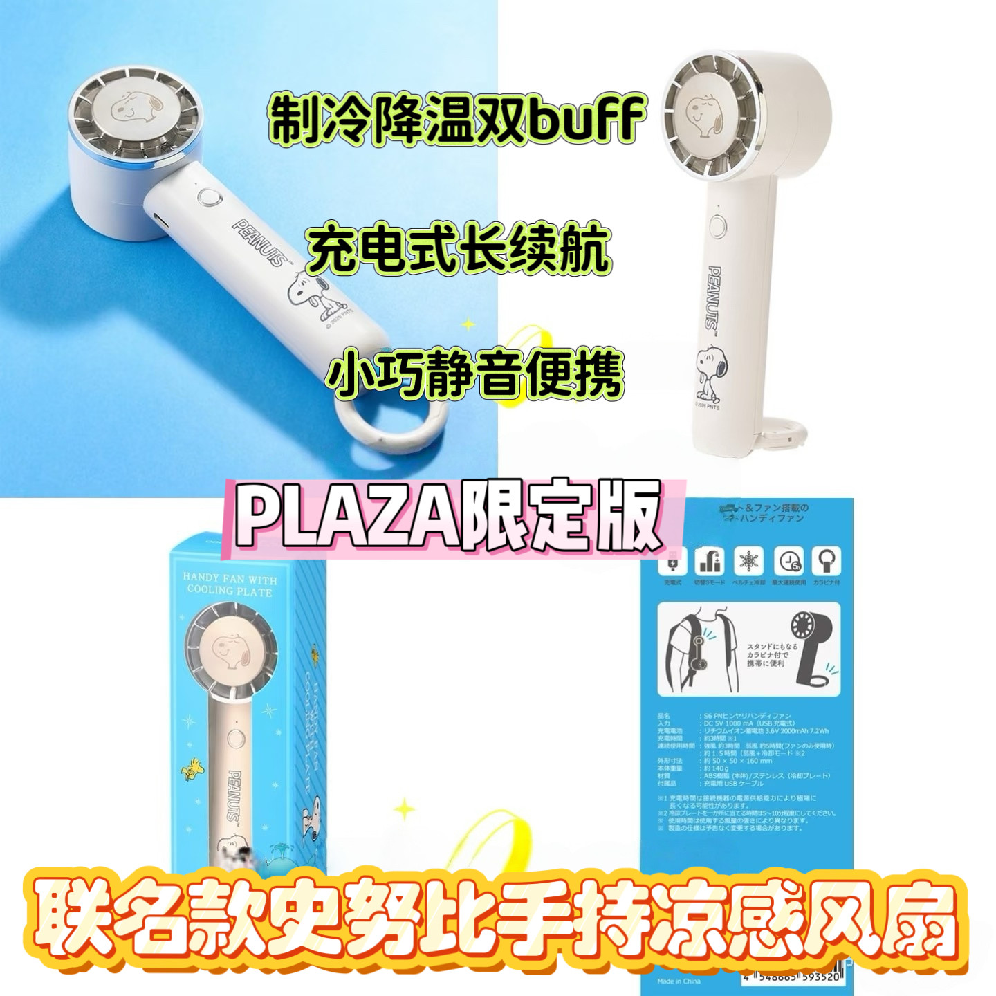 日本plaza限定史努比手持凉感便携静音usb充电小风扇轻量mini冷感