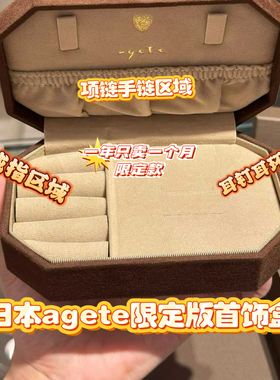 日本限定版阿卡朵丝绒首饰盒