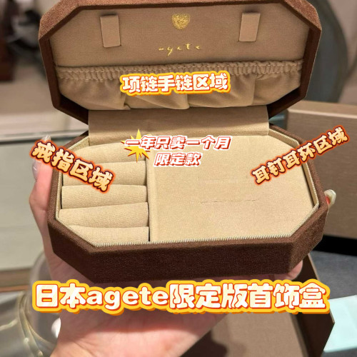 日本限定版阿卡朵丝绒首饰盒