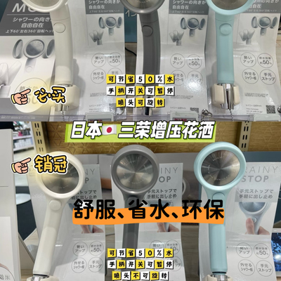 SANEI三荣花洒喷头雨雾极细增压