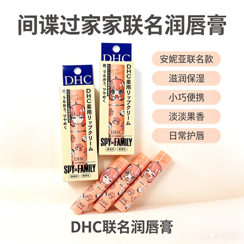 DHC阿尼亚联名橄榄润唇膏保湿
