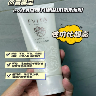 evita嘉娜宝高保湿洗面奶