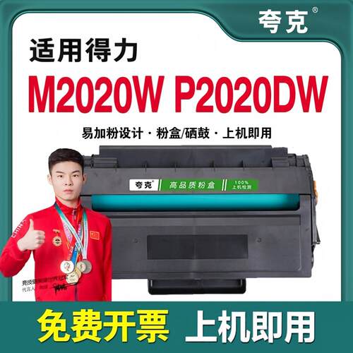 适用得力P2020W/M2020W硒鼓T2S硒鼓黑色碳粉盒墨粉盒易加粉