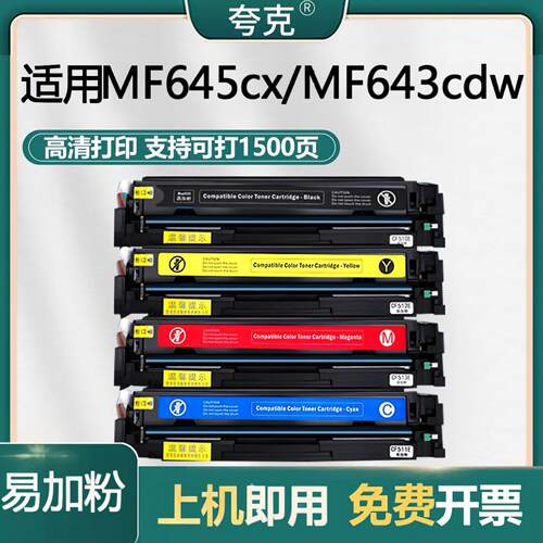 适用佳能mf645cx硒鼓CRG054 MF643Cdw打印机粉盒MF641Cw LBP621Cw