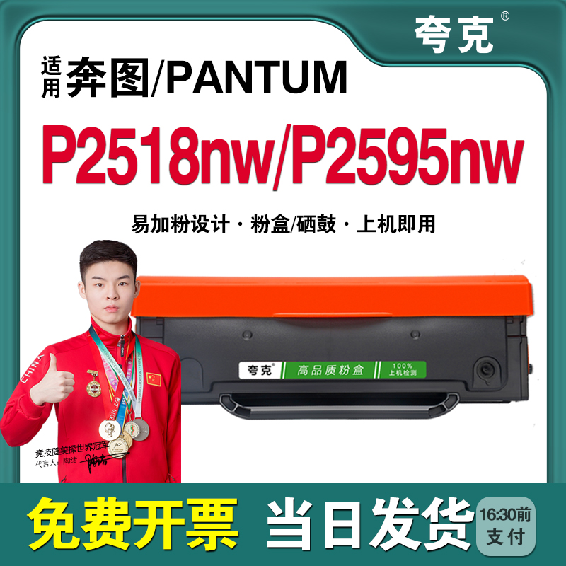 【奔图】P2518nwP2595nw硒鼓
