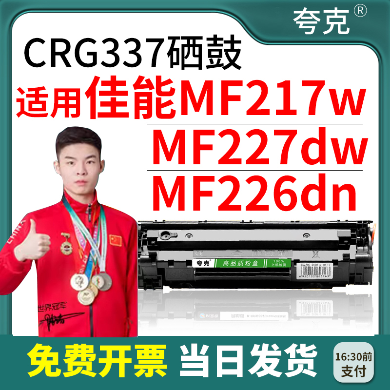 适用佳能MF217w MF227dw MF226dn 硒鼓 打印机墨粉盒佳能CRG337 办公设备/耗材/相关服务 硒鼓/粉盒 原图主图