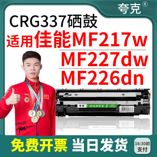 适用佳能MF217w MF227dw MF226dn 硒鼓 打印机墨粉盒佳能CRG337