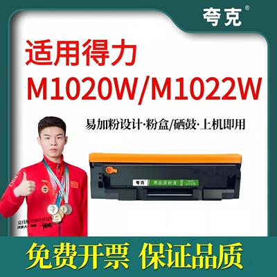 适用得力 M1020W M1022W 打印机硒鼓 粉盒 适用得力T102硒鼓