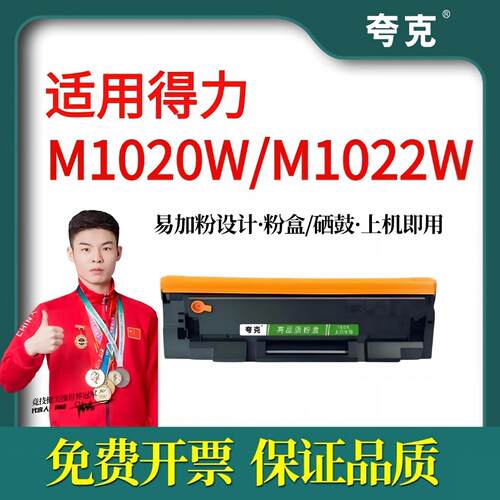 适用得力 M1020W M1022W 打印机硒鼓 粉盒 适用得力T102硒鼓