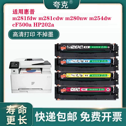 适用惠普m281fdw硒鼓m281cdw