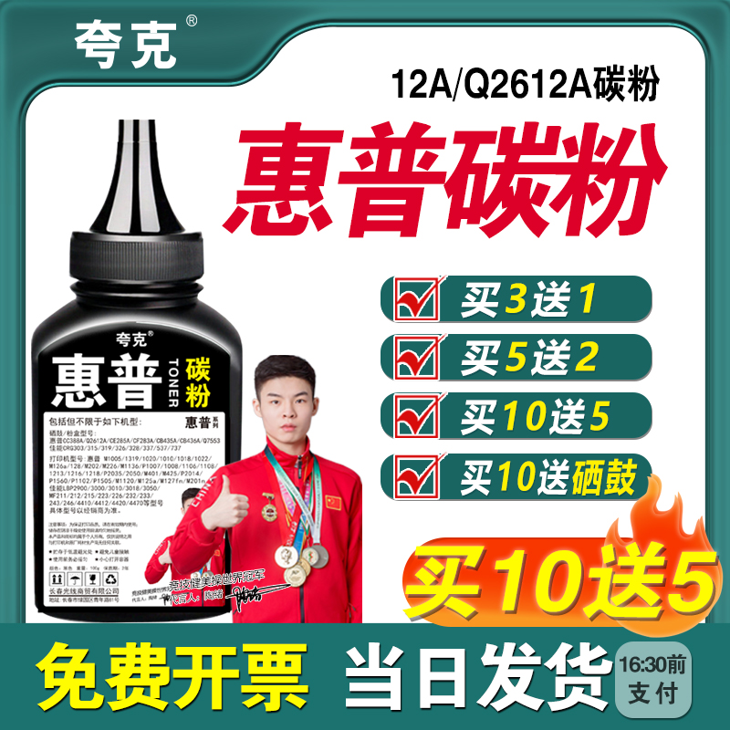 【夸克】适用惠普打印机碳粉墨粉