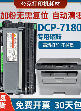 适用兄弟dcp-7180d硒鼓mfc-7480d 7180dn墨盒7880 7080粉盒dr2350