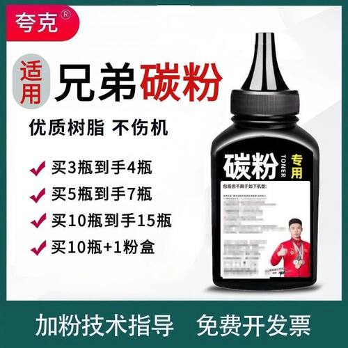 适用兄弟通用墨粉MFC73407880