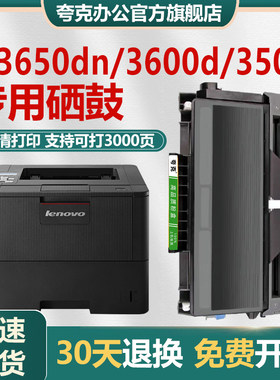 夸克联想分体硒鼓粉盒