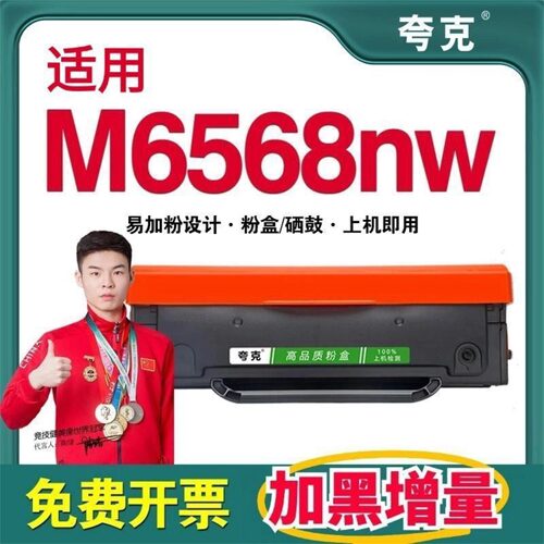 适用奔图m6568nw易加粉硒鼓PD228/218通用Pantum奔图6568打印机