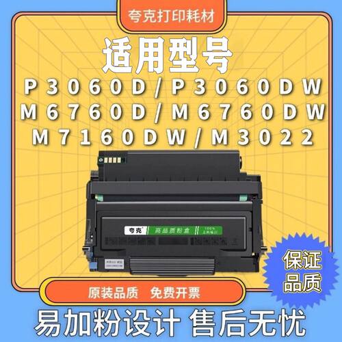 适用奔图M7160DW硒鼓 3060d 打印机 M6760D/DW墨盒M6860F