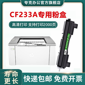 适用 惠普CF233A粉盒M134a硒鼓hp LaserJet Ultra MFP M134fn