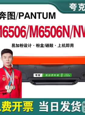 适用 奔图/PantumM6506/M6506N/M6506NW硒鼓易加粉墨盒PD-206粉盒