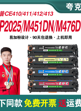 适用惠普CE410a CC530a硒鼓HP305a粉盒CP2025dn 7660 8380 2030