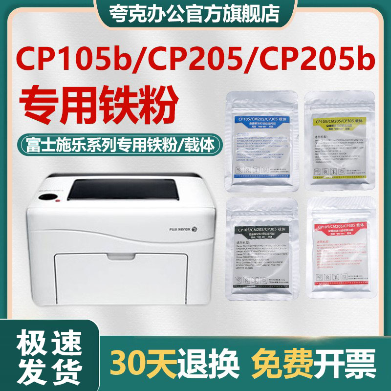 适用富士施乐cp105b载体