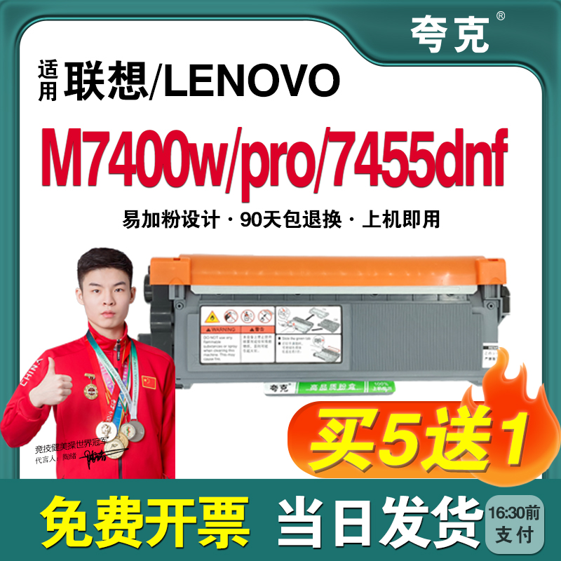 适用联想/LENOVO M7455dnf粉盒M7400w/M7400pro墨粉盒 LT2451粉盒-封面