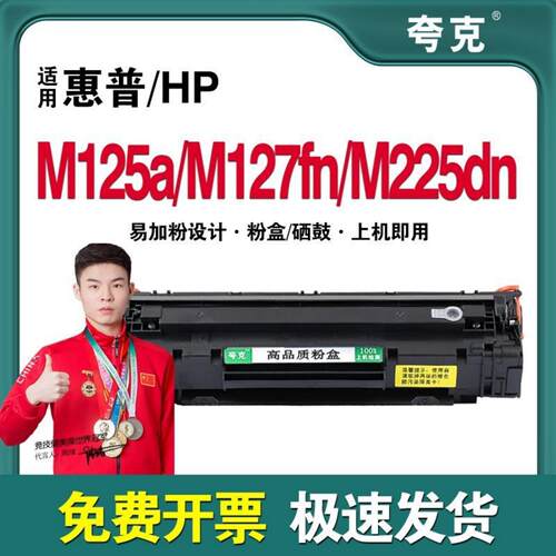 适用惠普m125a硒鼓M127fn/fw M125nw墨盒CF283A M225dn碳粉