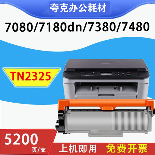 适用兄弟dcp7080d硒鼓7180dn