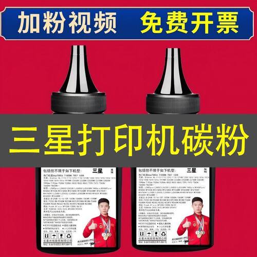 适用三星打印机碳粉通用墨粉