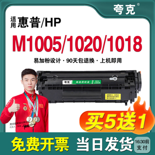 12A 适用惠普m1005硒鼓1005mfp粉盒易加粉1020 q2612a墨盒1018