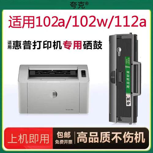 适用惠普102w碳粉盒102a墨盒硒鼓 hpLaser MFP112a W168AC一体