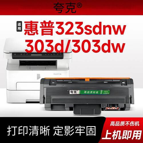 适用惠普323sdnw硒鼓323d/323sdn粉盒W1810A墨盒181A 303d/303dw