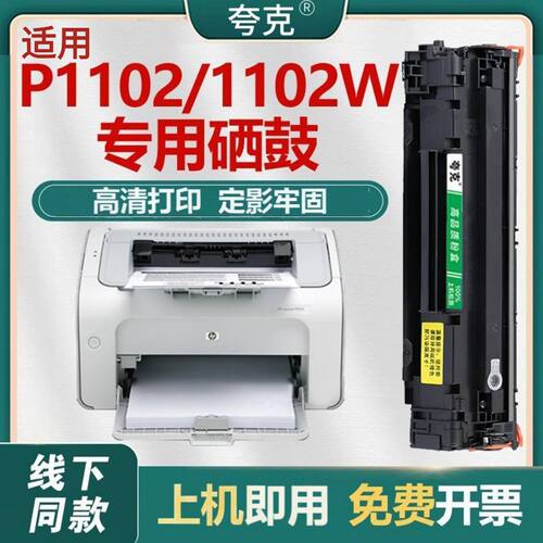 适用惠普HP85A硒鼓CE285A CB435A硒鼓M1132 P1102W M1212NF