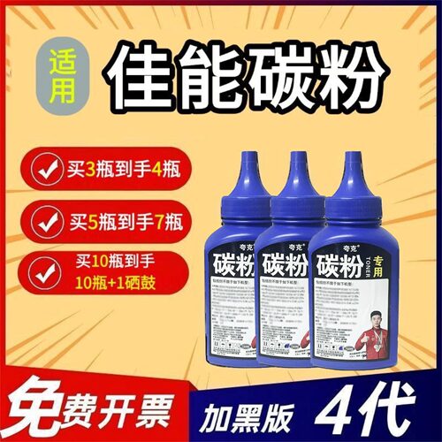 适用佳能LBP2900碳粉MF4410墨粉4752 3010 3018 6018 MF211 通用
