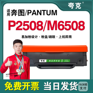 P2508 208粉盒 硒鼓 易加粉墨粉盒 适用奔图 M6508 Pantum