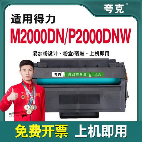 适用得力T2硒鼓M2000DN/DW P2000DNW P2000DW M2000NW墨粉
